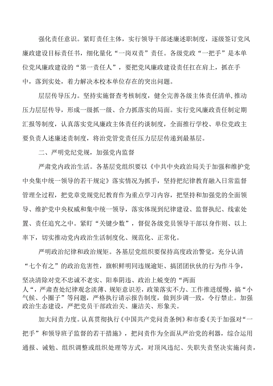 在有关党的建设和党风廉政建设工作工作自查报告含下步工作打算七篇汇编.docx_第2页