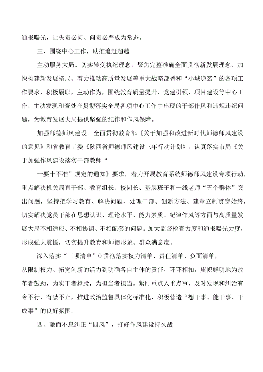 在有关党的建设和党风廉政建设工作工作自查报告含下步工作打算七篇汇编.docx_第3页