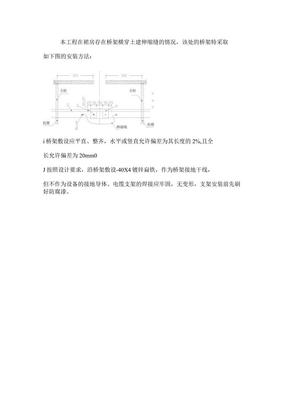 桥架安装方法.docx_第2页