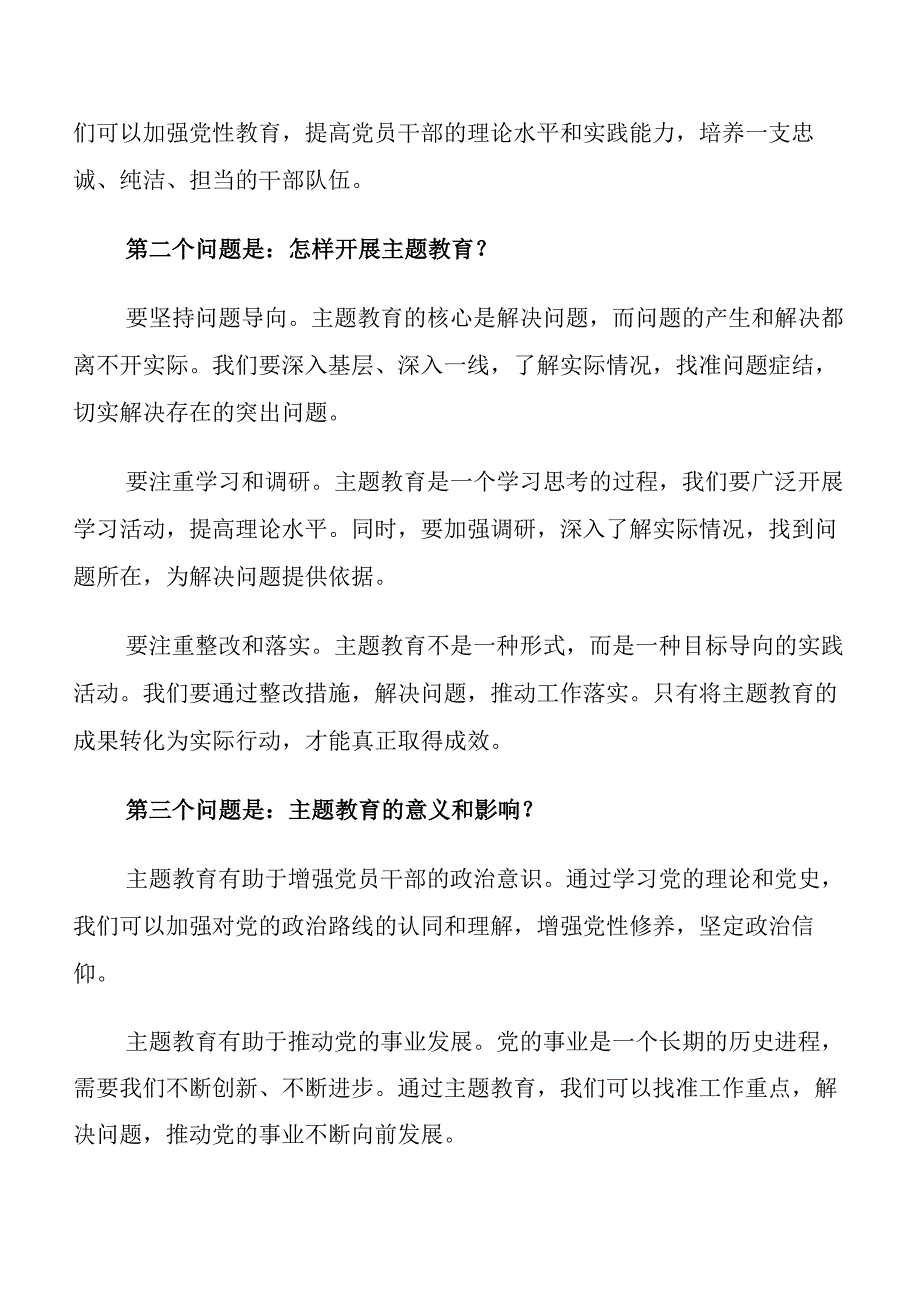 共七篇专题教育“三问”（过去学得怎么样现在干得怎么样将来打算怎么办）发言材料及学习心得.docx_第2页