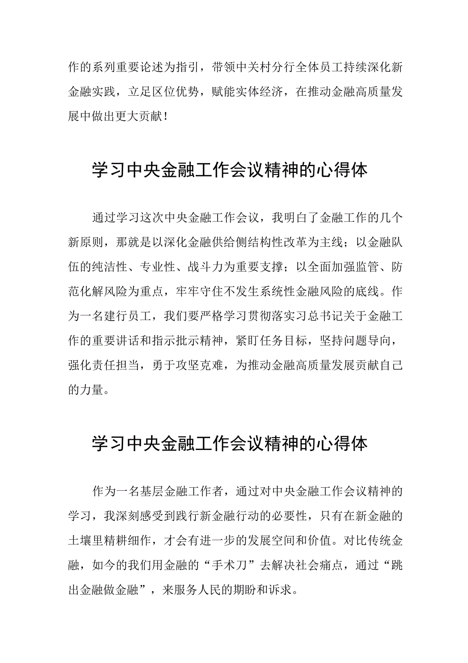 学习贯彻中央金融工作会议精神的心得体会发言材料三十八篇.docx_第2页