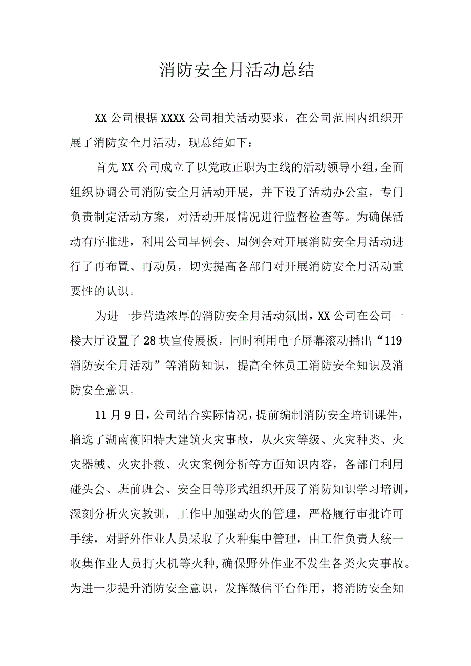 消防安全月活动总结.docx_第1页