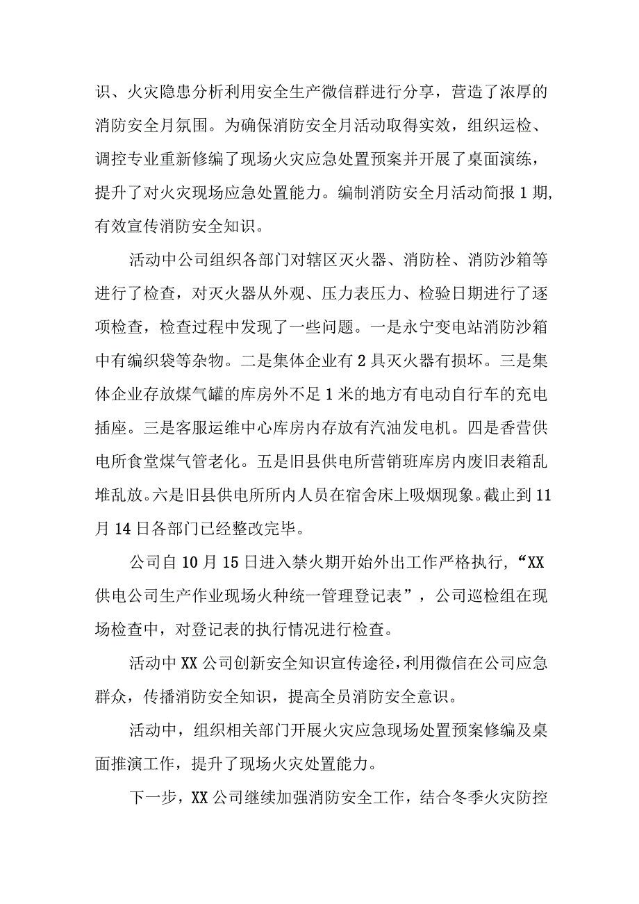 消防安全月活动总结.docx_第2页