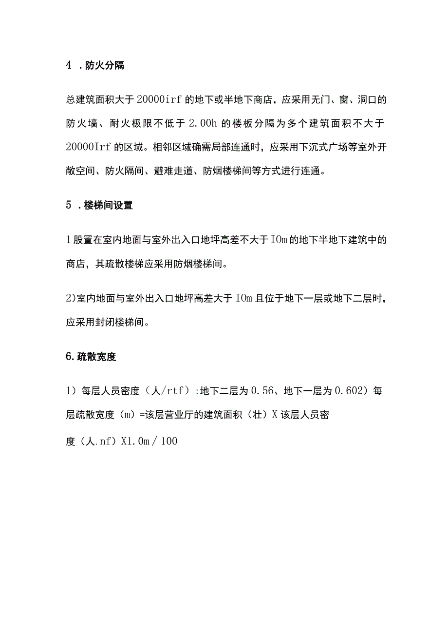 消防考试 商店营业厅防火设计全考点梳理.docx_第3页