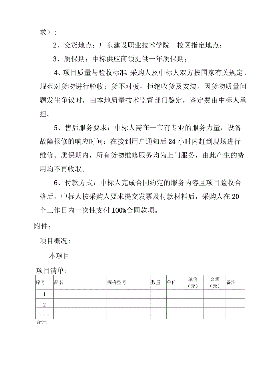 附件2-5 广东建设职业技术学院教育竞价系统需求书.docx_第2页