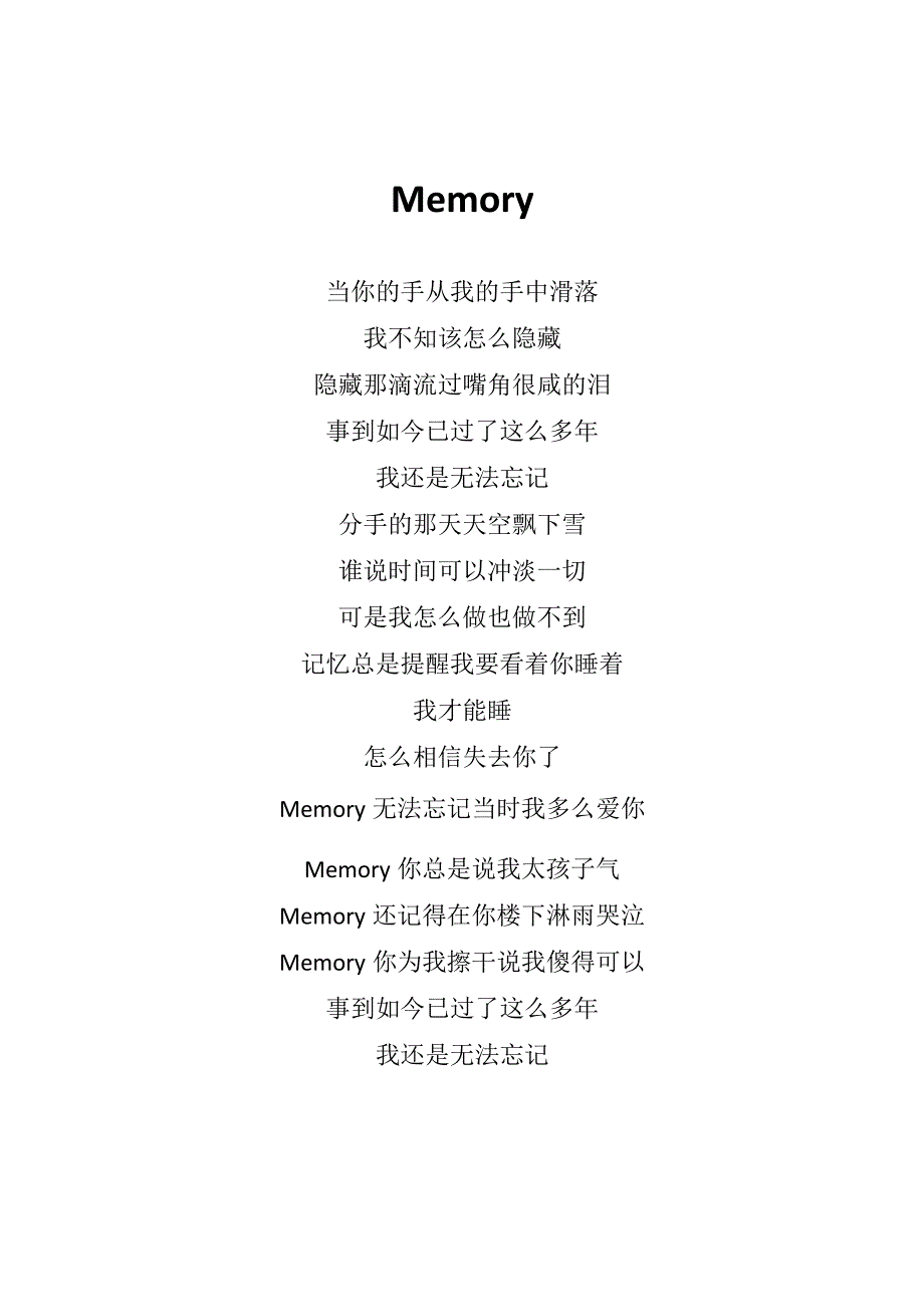 薛之谦《Memory》歌词（专辑：薛之谦同名专辑）.docx_第1页