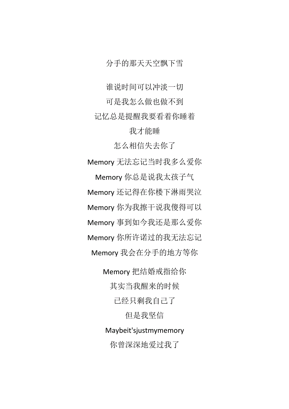 薛之谦《Memory》歌词（专辑：薛之谦同名专辑）.docx_第2页