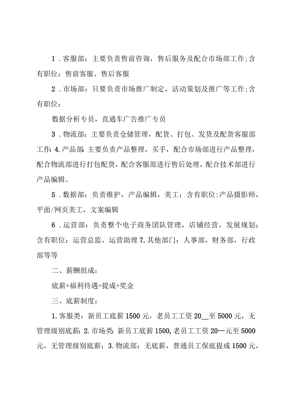 客服部管理制度十篇.docx_第3页