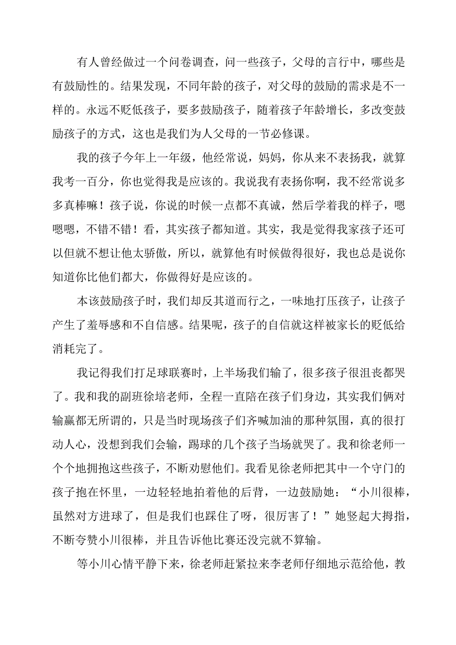 读《遇见孩子遇见更好的自己》感悟心得.docx_第2页