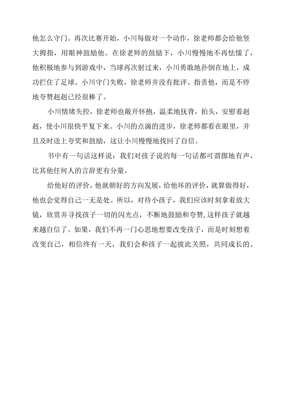 读《遇见孩子遇见更好的自己》感悟心得.docx_第3页