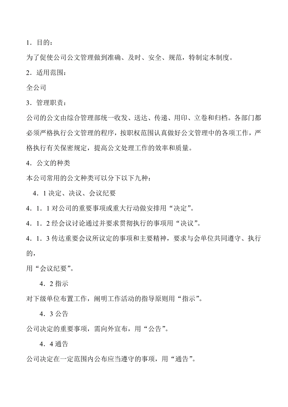 2.公文管理制度.doc_第1页