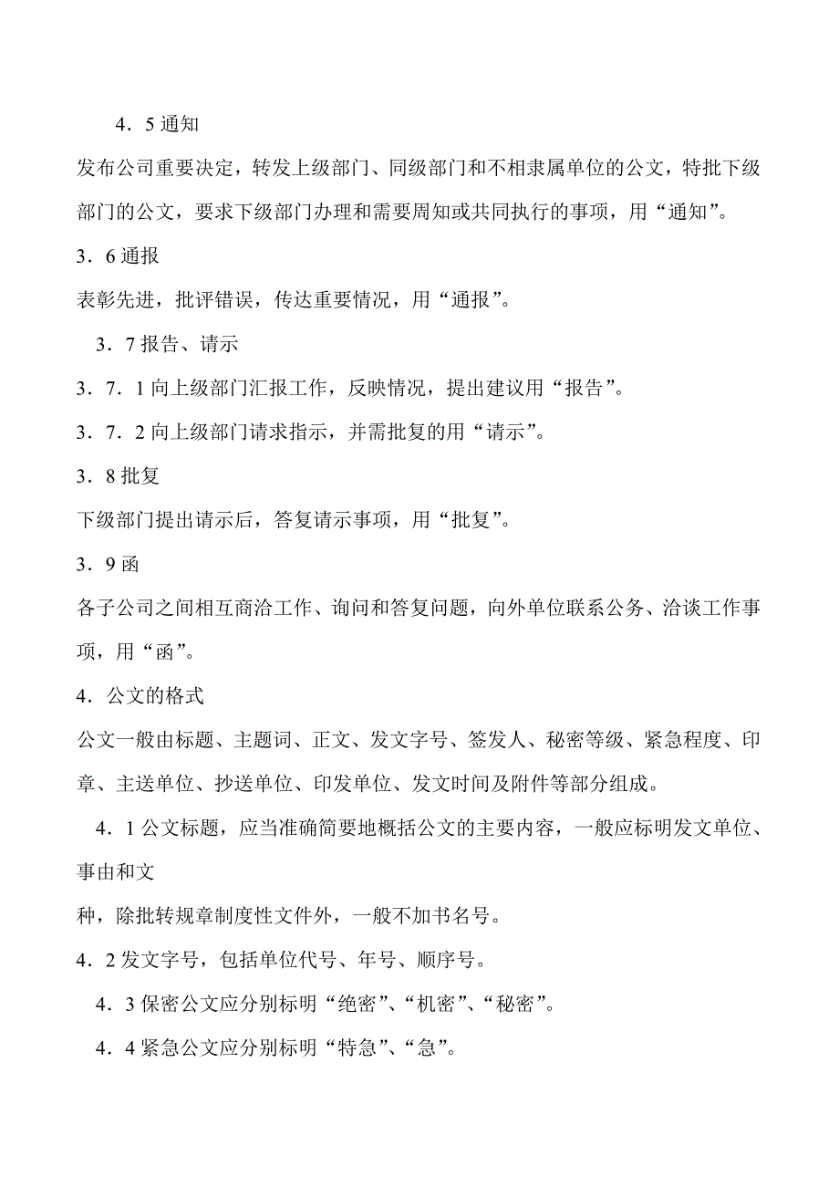 2.公文管理制度.doc_第2页