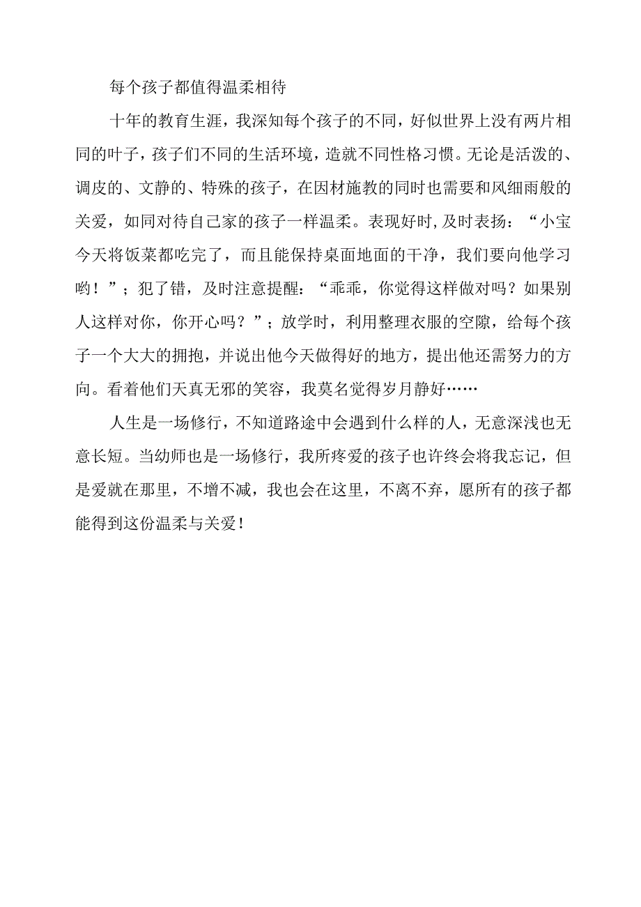 读《写给教育者的积极心理学》感悟心得.docx_第3页