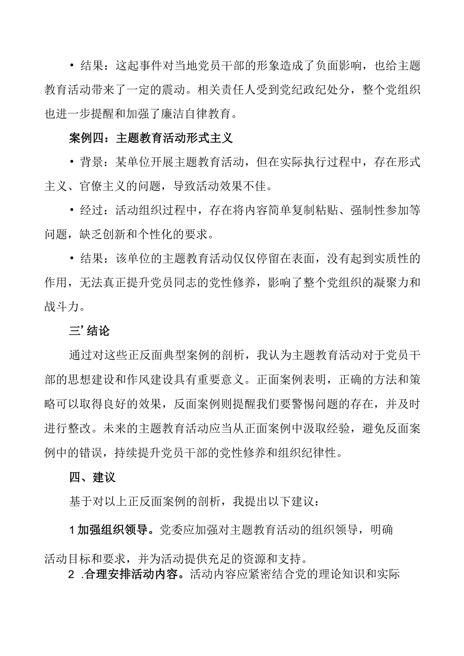 教育类正反面典型案例剖析报告二批次第.docx_第2页