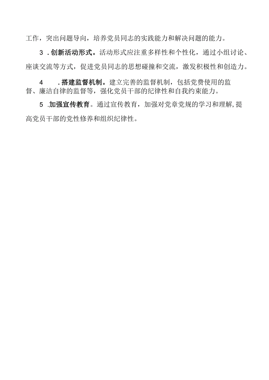 教育类正反面典型案例剖析报告二批次第.docx_第3页