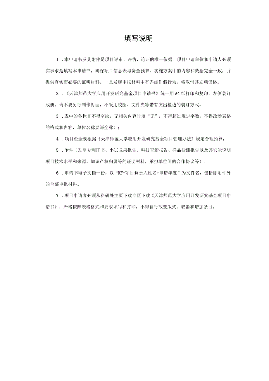 开发基金申报书.docx_第2页