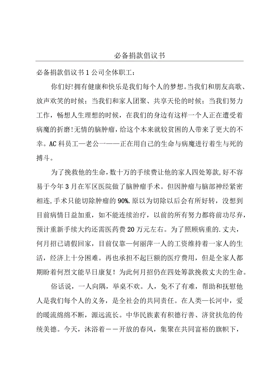 必备捐款倡议书.docx_第1页