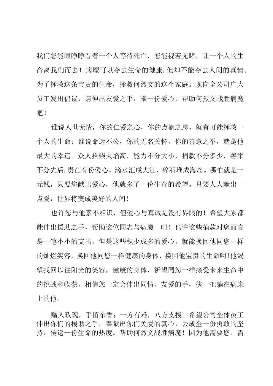 必备捐款倡议书.docx_第2页