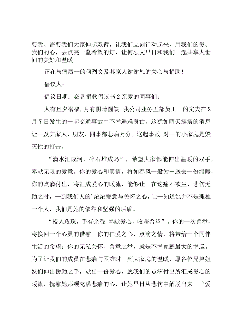 必备捐款倡议书.docx_第3页