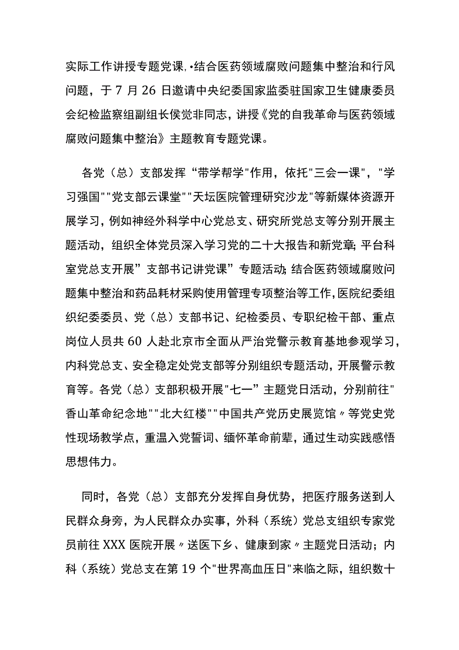 某某医院主题教育总结及下一步计划.docx_第3页