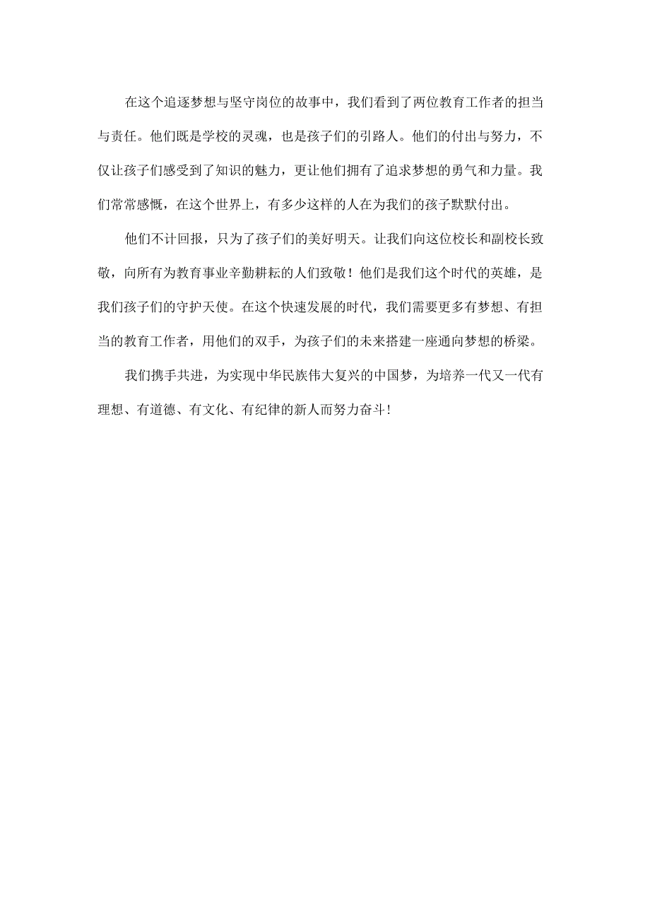 校长与副校长的区别全文.docx_第2页