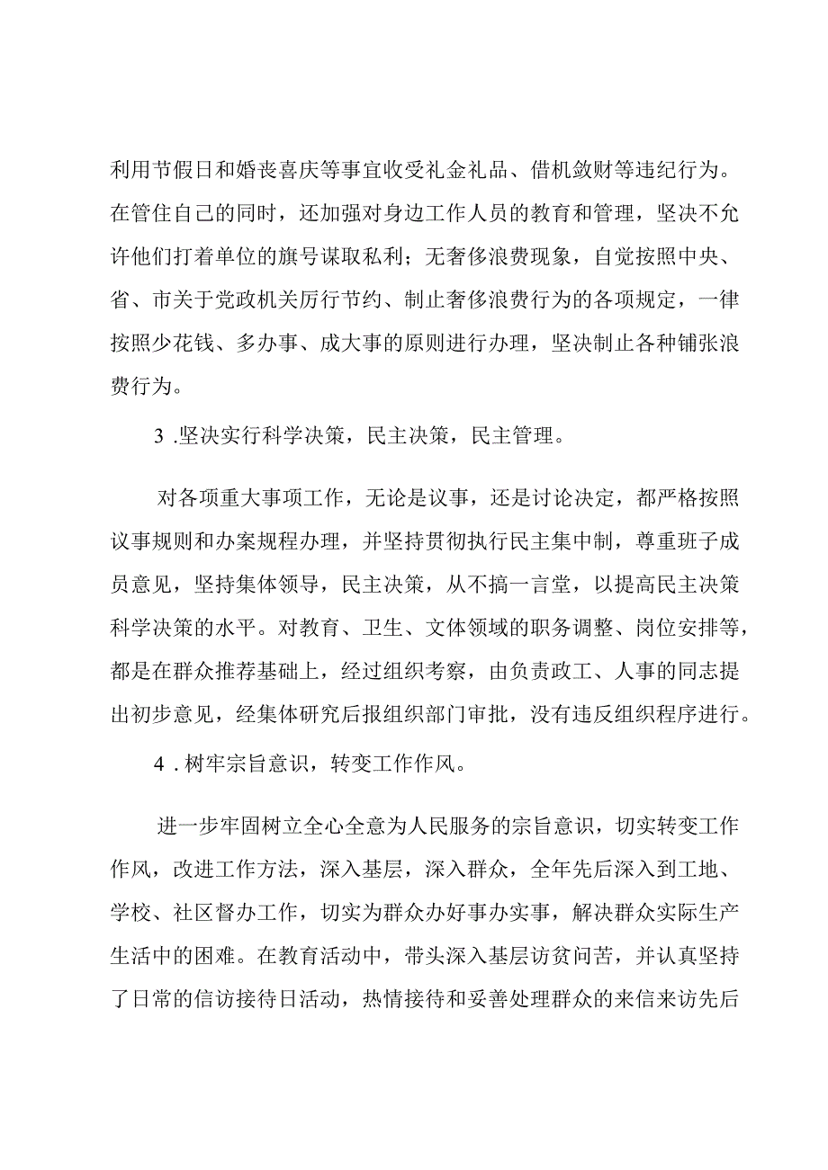 廉洁自律对照检查材料.docx_第2页