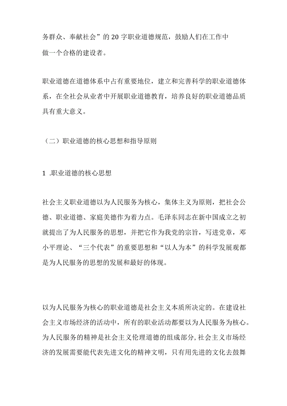 消防员培训 职业道德.docx_第2页