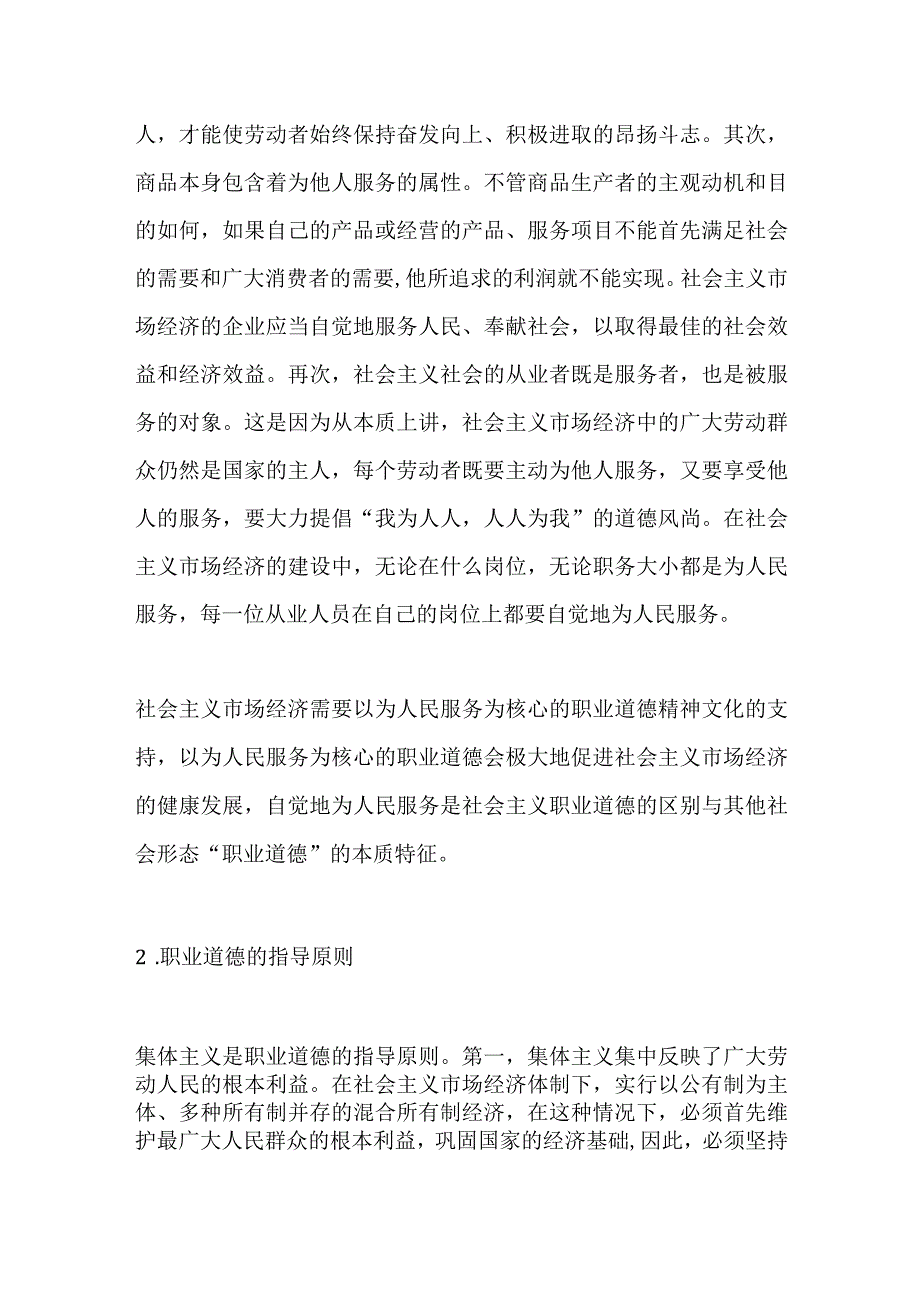 消防员培训 职业道德.docx_第3页