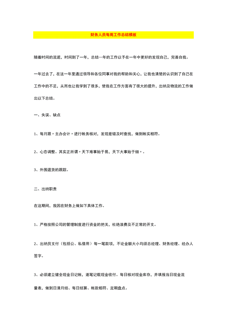 财务人员每周工作内容模板.docx_第1页