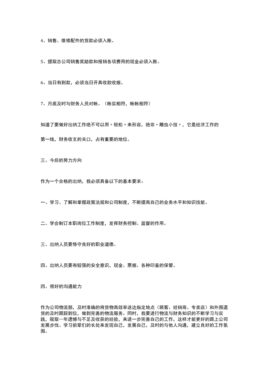 财务人员每周工作内容模板.docx_第2页
