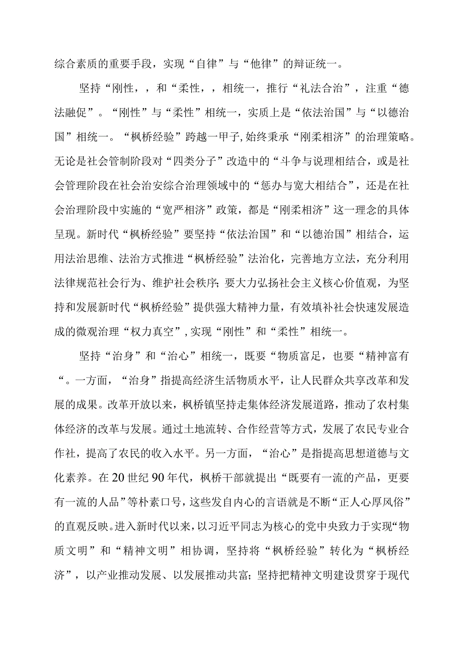 学习 “枫桥经验” 重要精神心得体会感悟.docx_第2页