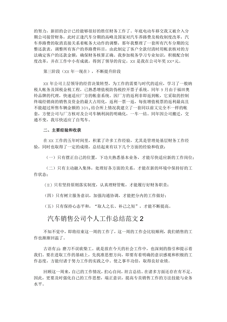 汽车销售公司个人工作总结.docx_第2页