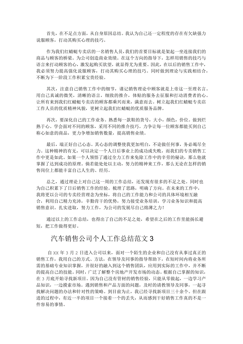 汽车销售公司个人工作总结.docx_第3页