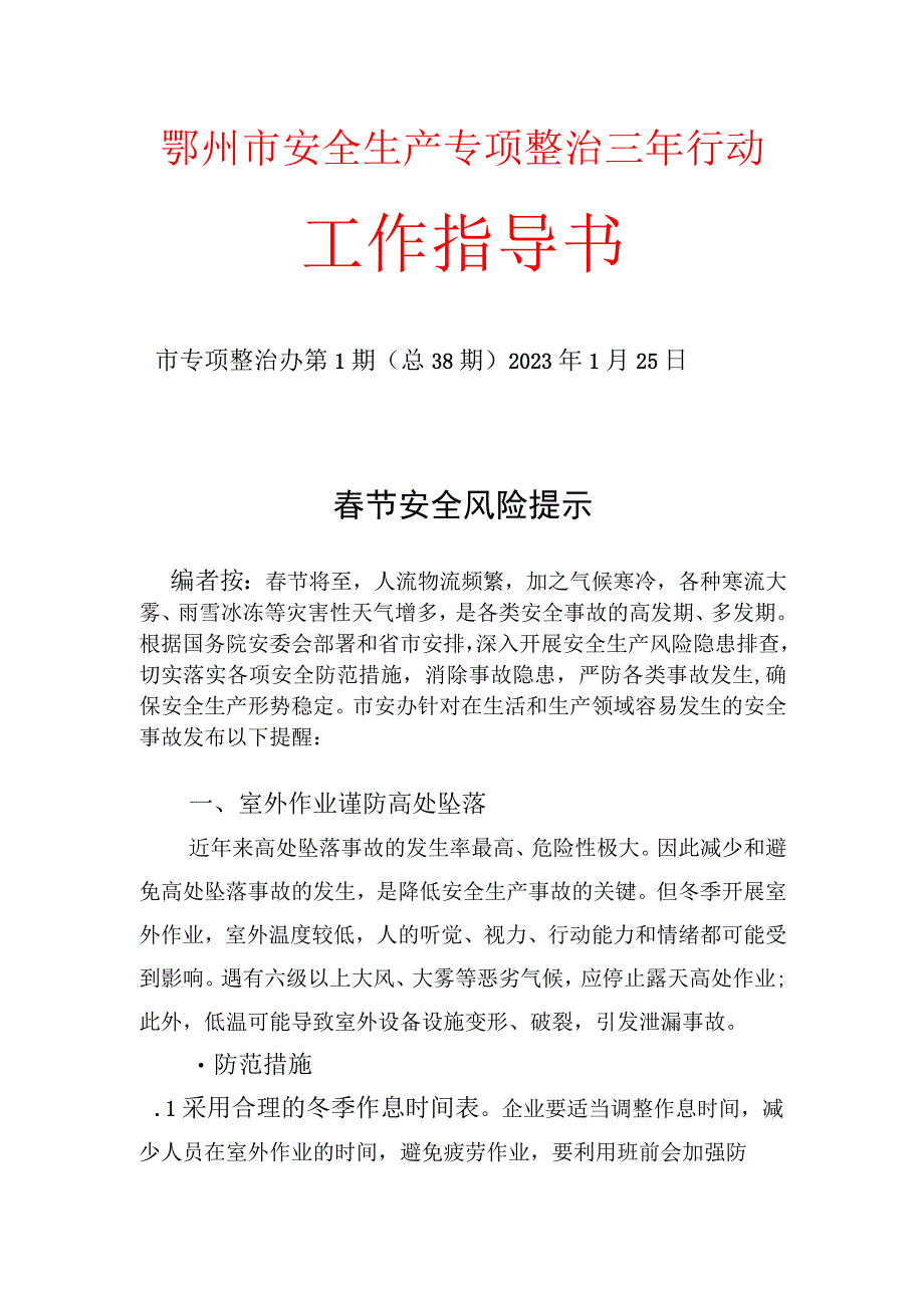 鄂州市安全生产专项整治三年行动工作指导书.docx_第1页