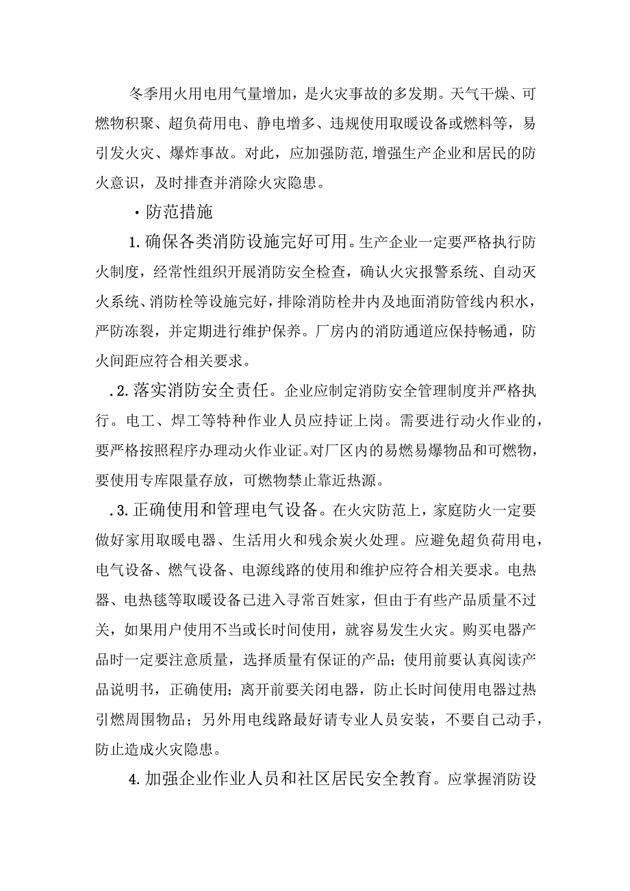 鄂州市安全生产专项整治三年行动工作指导书.docx_第3页