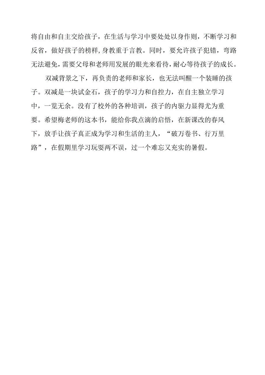 读书心得《唤醒孩子的内驱力》.docx_第2页