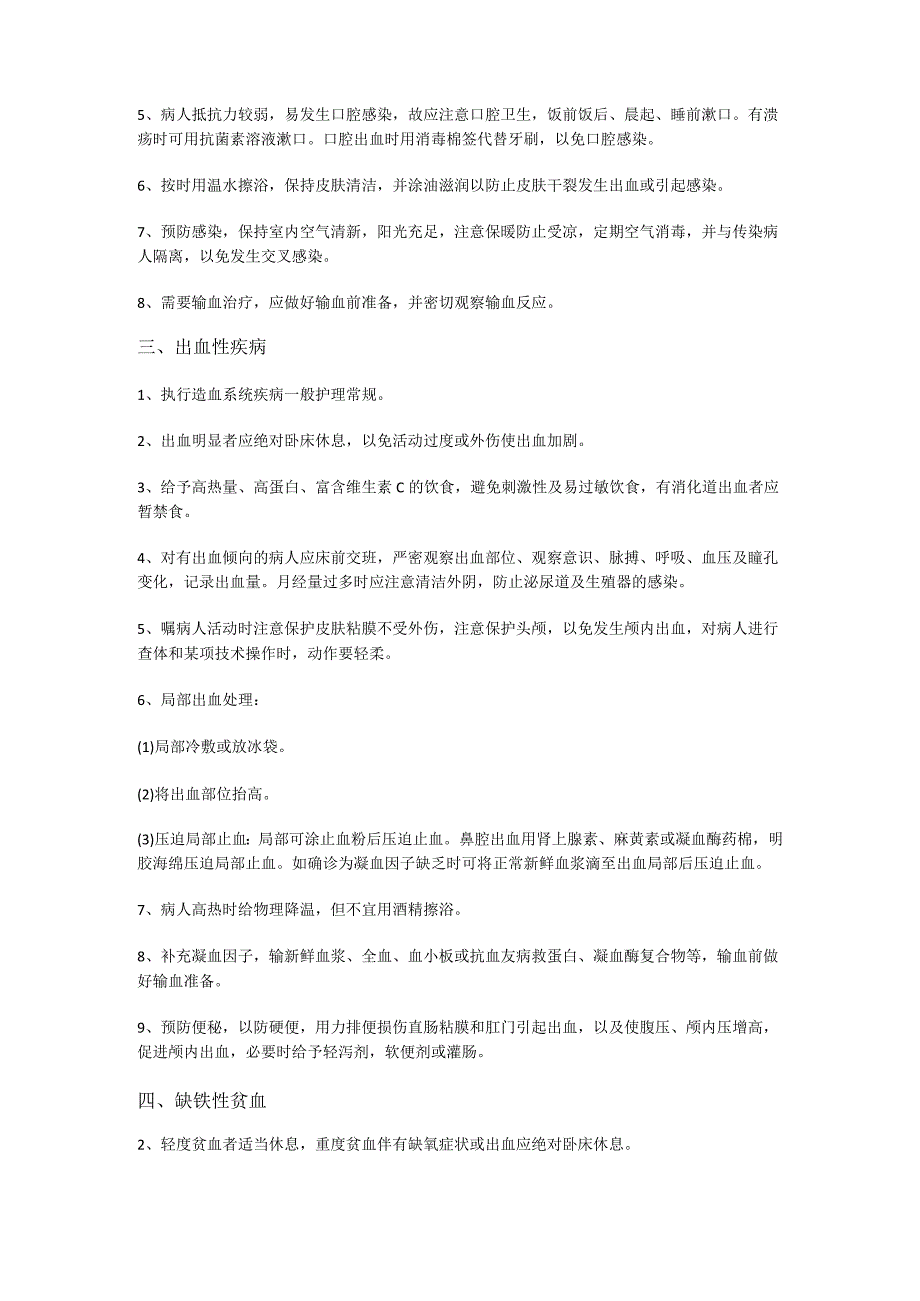 血液科护理常规(1).docx_第2页