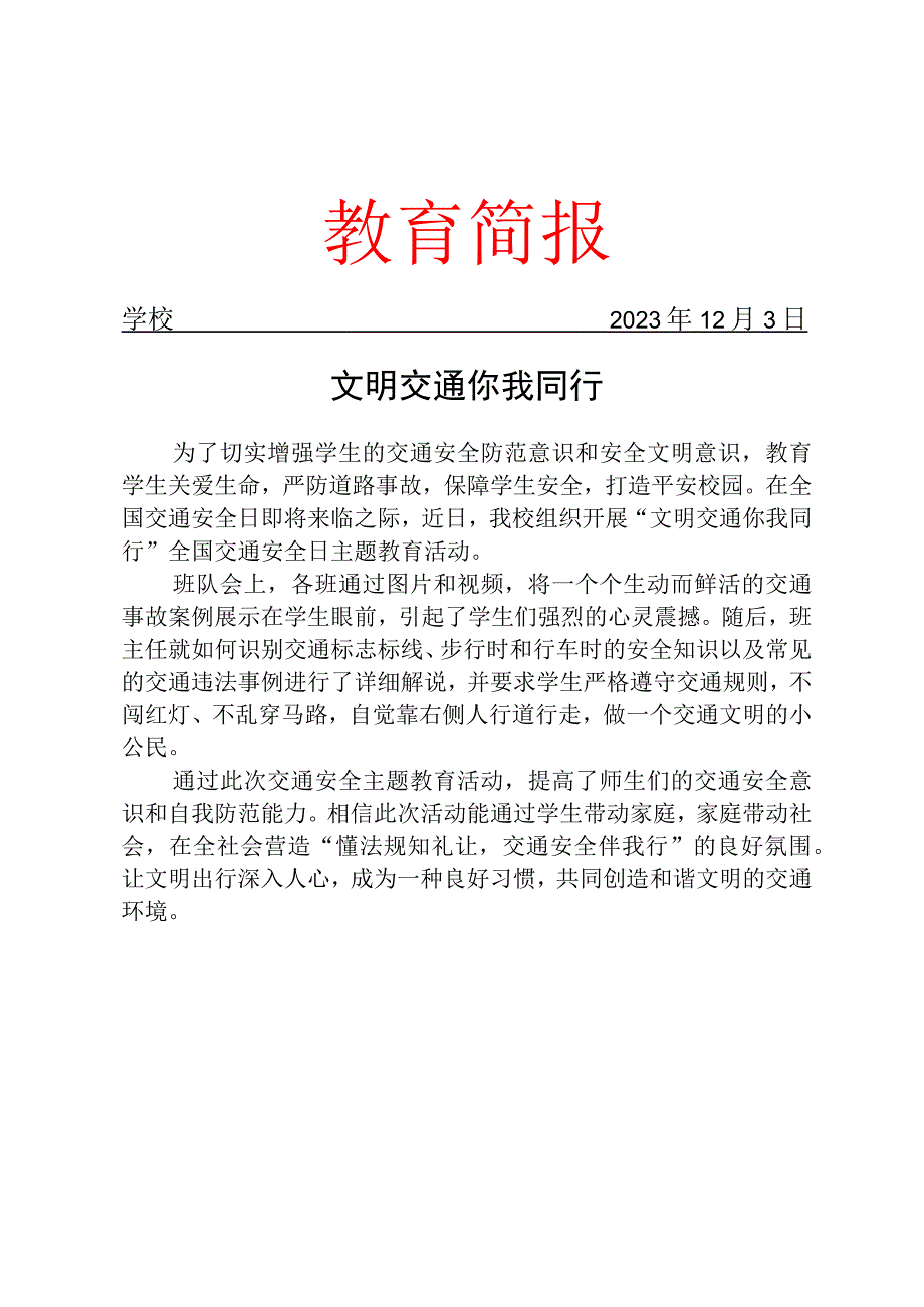 学校开展全国交通安全日主题教育活动简报.docx_第1页