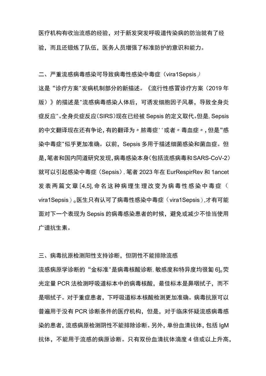 最新《流行性感冒诊疗方案（2020年版）》解读.docx_第2页