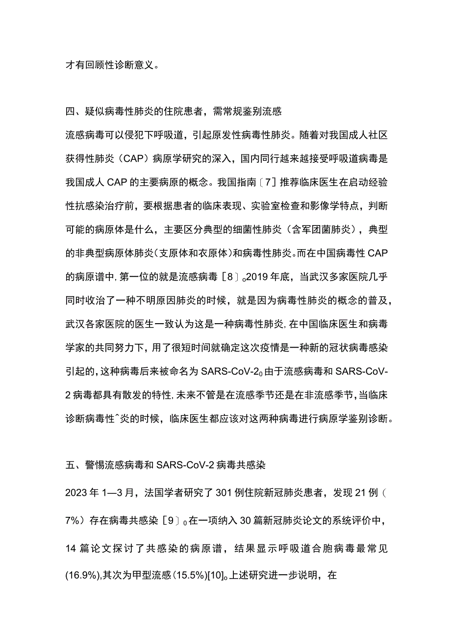 最新《流行性感冒诊疗方案（2020年版）》解读.docx_第3页