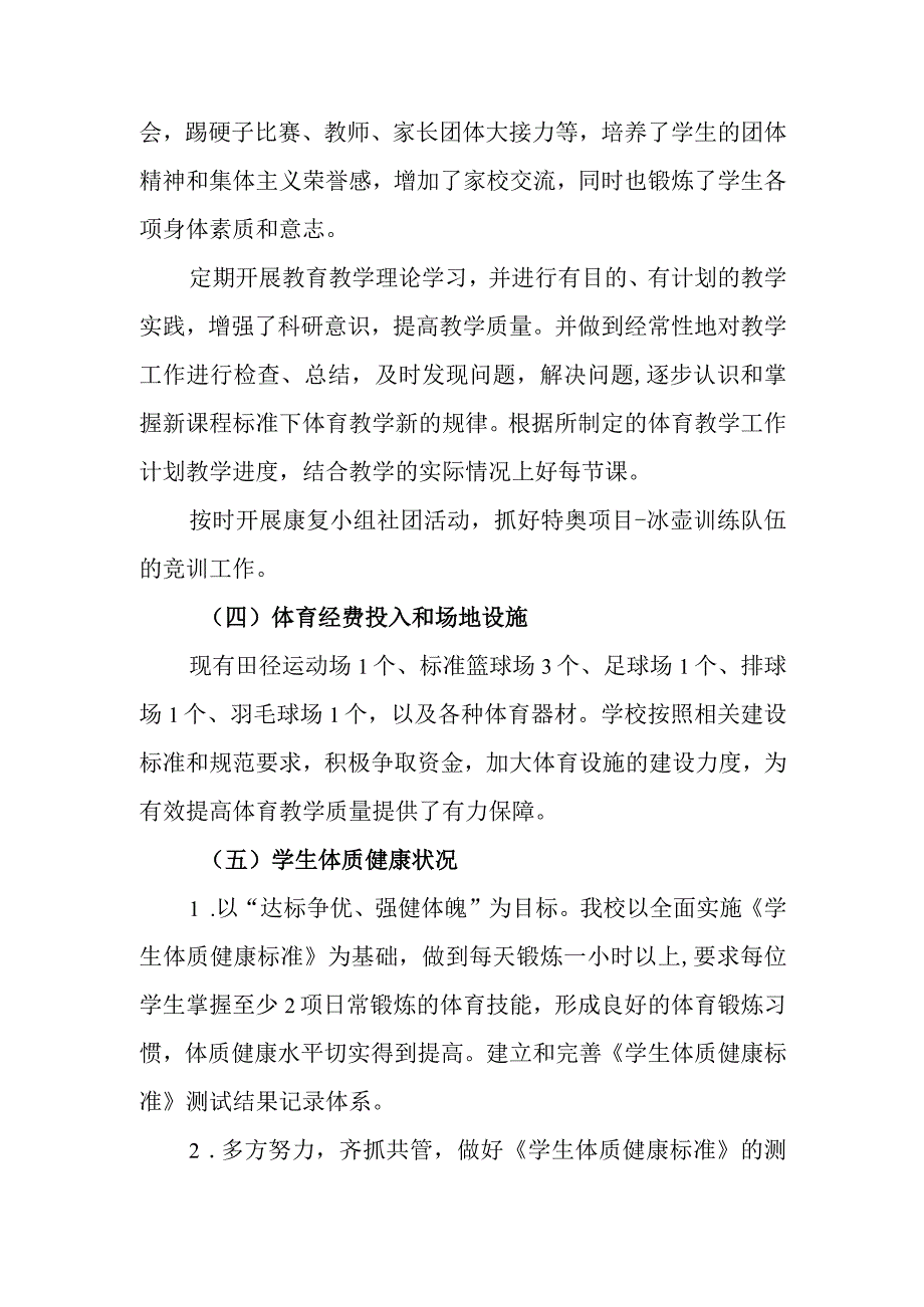 特殊教育学校体育教育年度发展报告.docx_第2页