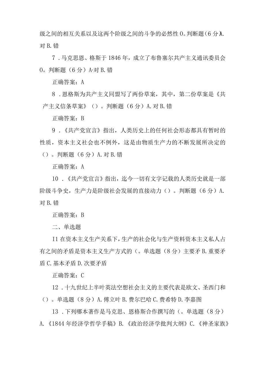 （2套）国开2023秋《马克思主义基本原理》形考任务专题测验1-8参考答案《学前教育原理》形考任务1-4参考答案.docx_第2页