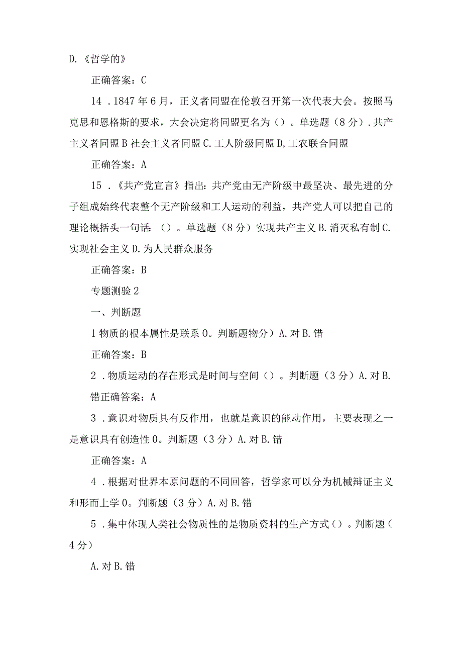 （2套）国开2023秋《马克思主义基本原理》形考任务专题测验1-8参考答案《学前教育原理》形考任务1-4参考答案.docx_第3页