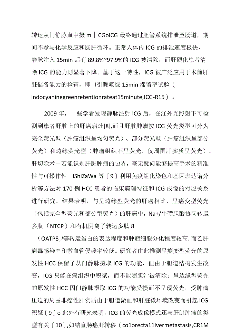 吲哚菁绿荧光导航在原发性肝癌腹腔镜解剖性肝切除中的应用现状.docx_第3页