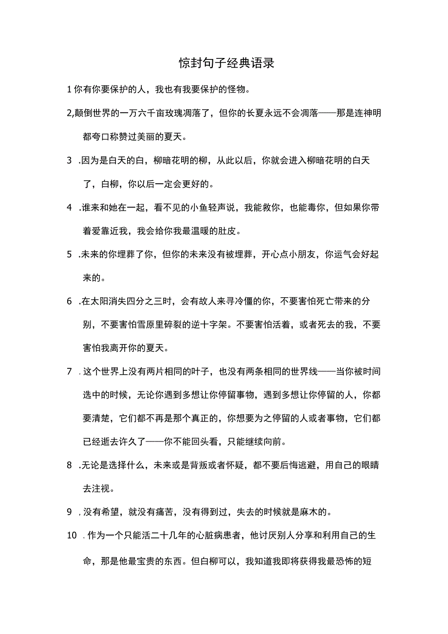 惊封句子经典语录.docx_第1页