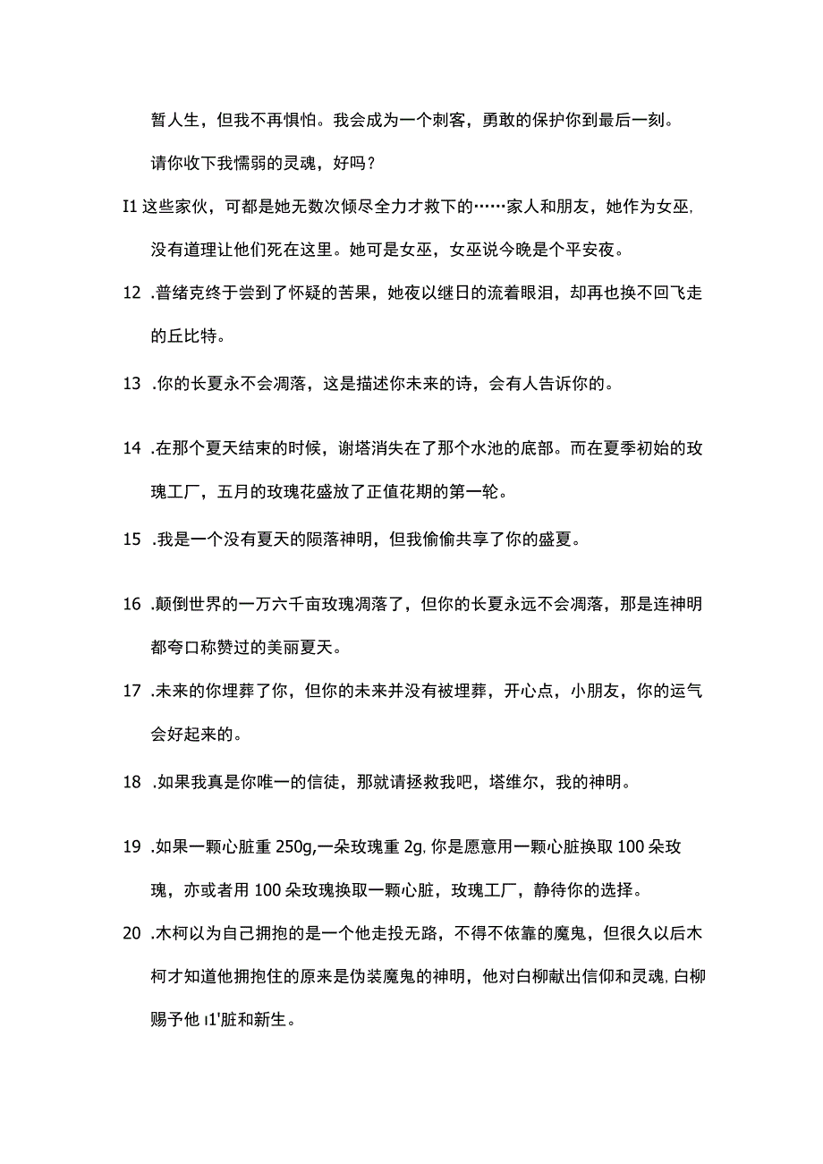 惊封句子经典语录.docx_第2页