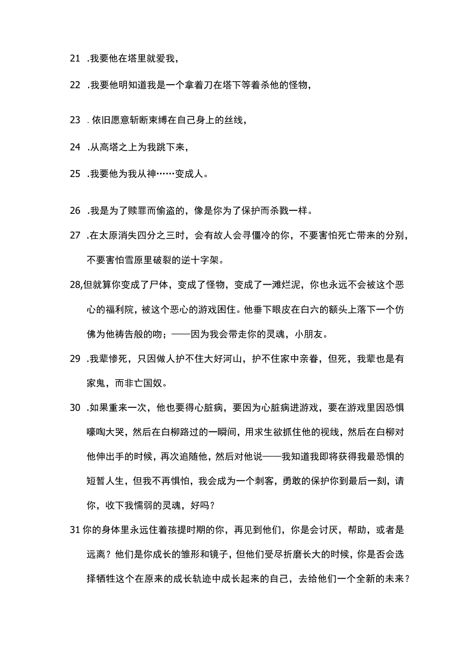 惊封句子经典语录.docx_第3页