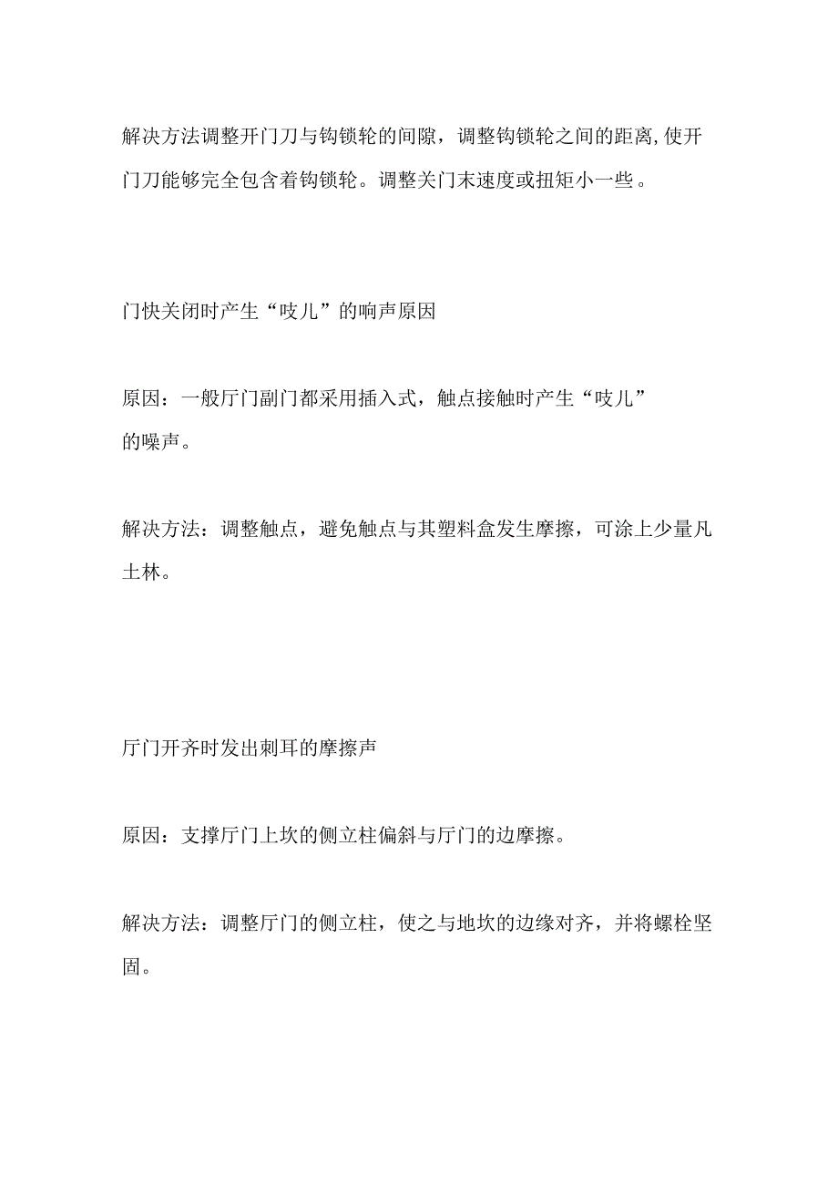 电梯门噪声产生原因及解决方法全套.docx_第3页