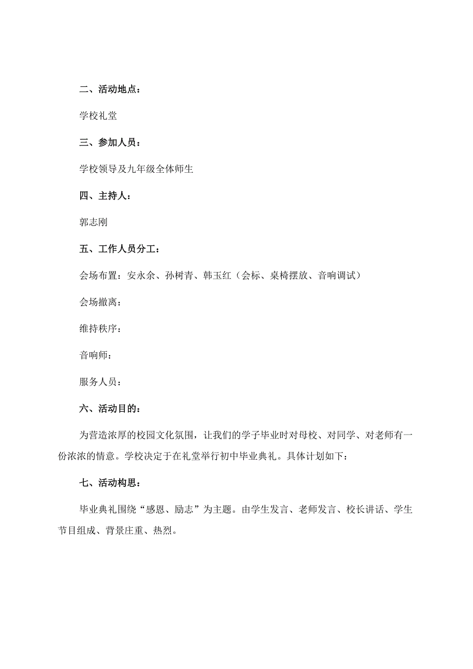 初中毕业晚会活动策划书（通用5篇）.docx_第3页