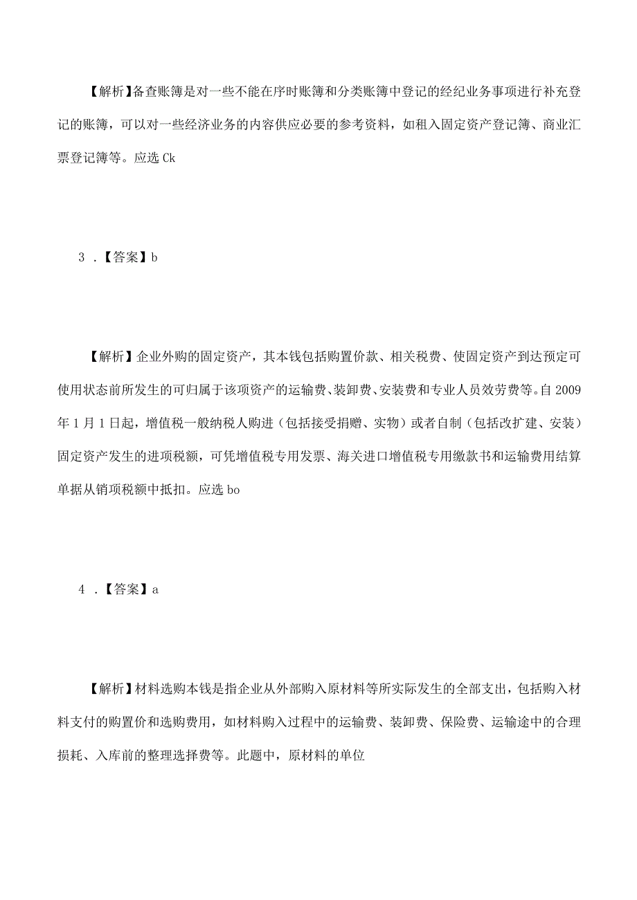 天津会计从业资格证书实用.docx_第2页